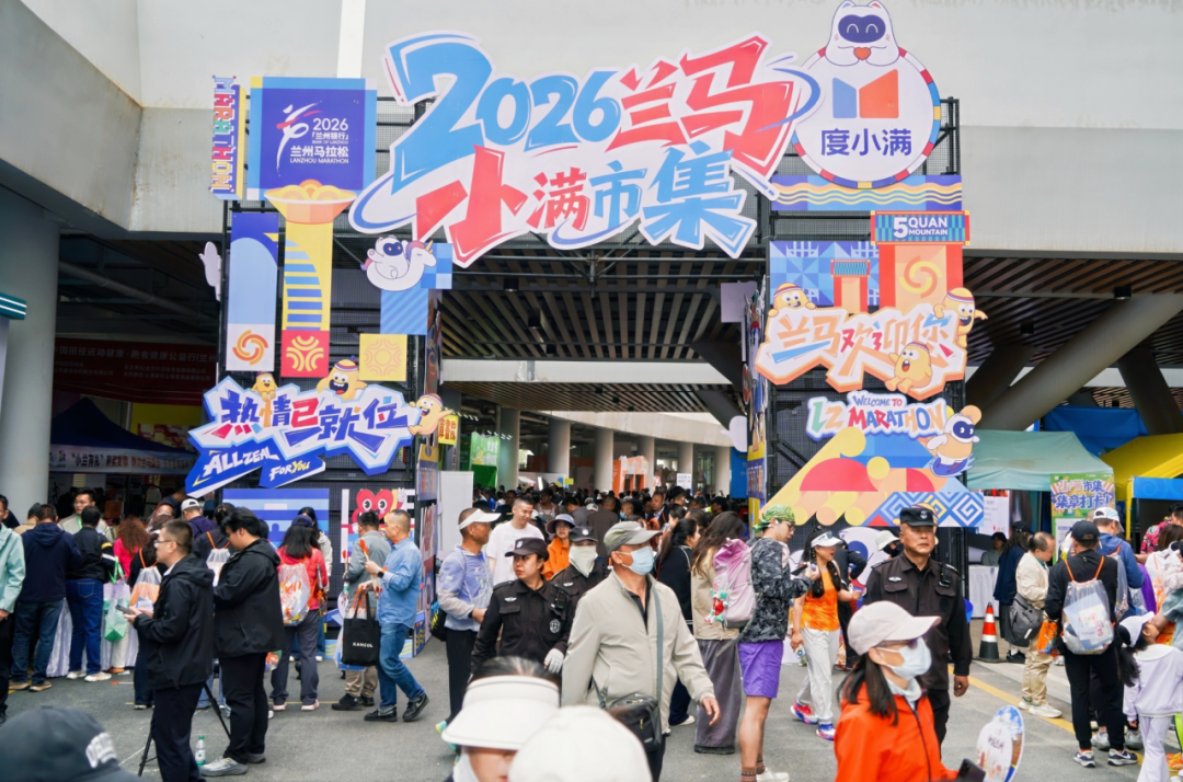 皇冠体育直播官方-2026兰马度小满“小满市集”开市，87家小微商户亮相展现西北烟火气